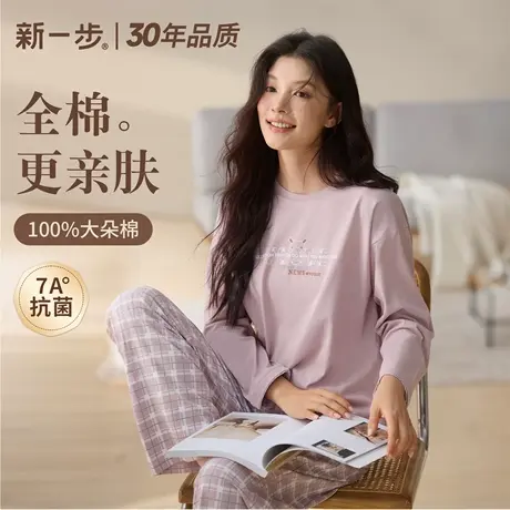 新一步纯棉睡衣女士2025秋季新款长袖长裤经典格纹印花家居服套装图片