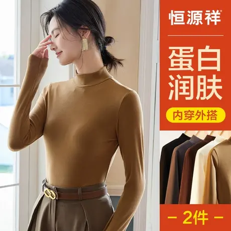 恒源祥女士上衣秋衣无痕修身保暖内衣内穿百搭打底衫美体薄款秋季图片