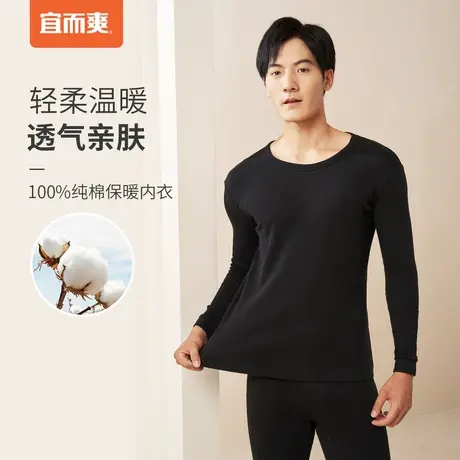 宜而爽秋季保暖内衣男秋冬含棉薄绒长袖修身男士秋衣秋裤套装BJ商品大图