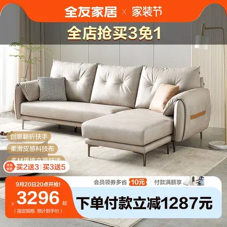 全友家居沙发客厅奶油风小户型布艺沙发现代简约轻奢款家具111010图片
