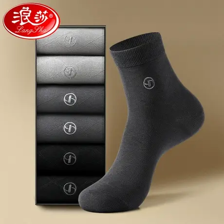 浪莎莫代尔袜子防臭抑菌吸汗透气夏季薄款中筒黑色商务正装男长袜图片