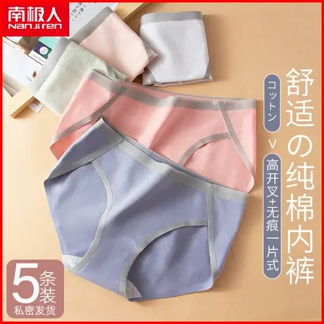 南极人女士纯棉内裤无痕透气夏季薄款中腰提臀少女全棉三角短裤头图片