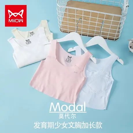 猫人青少年少女发育期运动无痕内衣中小学生新款高中生背心式文胸图片