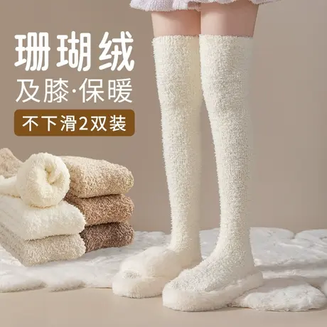 过膝袜子女秋冬款加厚保暖长筒大腿袜加绒居家地板袜珊瑚绒月子袜图片