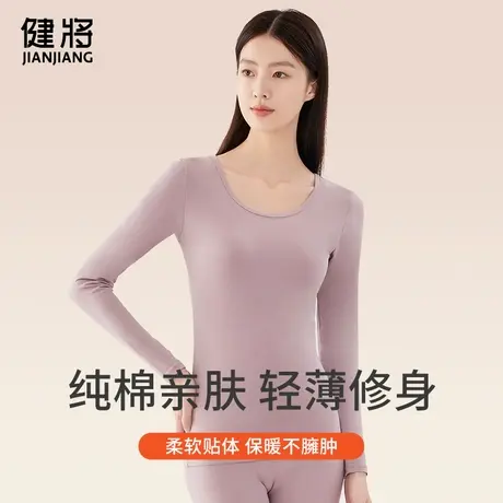 健将秋衣女士保暖内衣纯棉薄款抗寒打底棉毛衫内搭上衣线衣秋冬季图片
