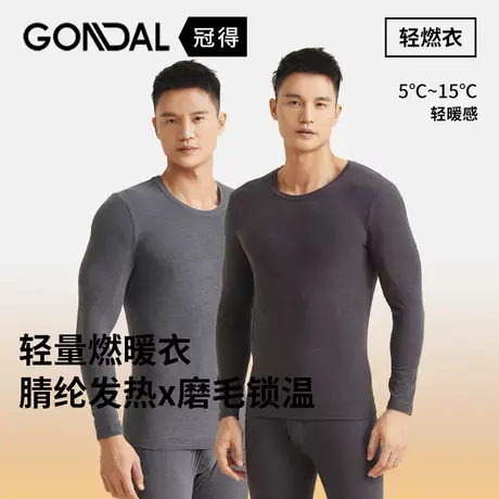冬季锁温御寒轻燃衣男士打底内衣套装贴身新品圆领男保暖套装新品图片