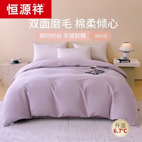 恒源祥秋冬全棉磨毛被套单件150x200x230加厚纯棉被罩被单三件套图片