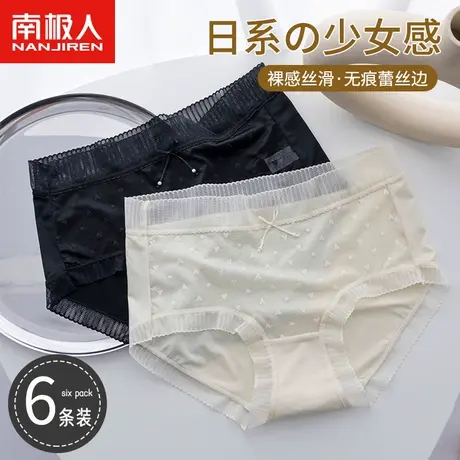 南极人蕾丝内裤女透气舒适性感无痕夏季薄款中腰日系少女生短裤新图片