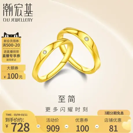 潮宏基至简黄18K金钻石戒指莫比乌斯环男女情侣对戒结婚礼物图片