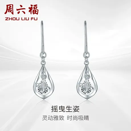 周六福铂金耳钉女款pt950白金水滴耳饰养耳洞官方正品节日礼物图片