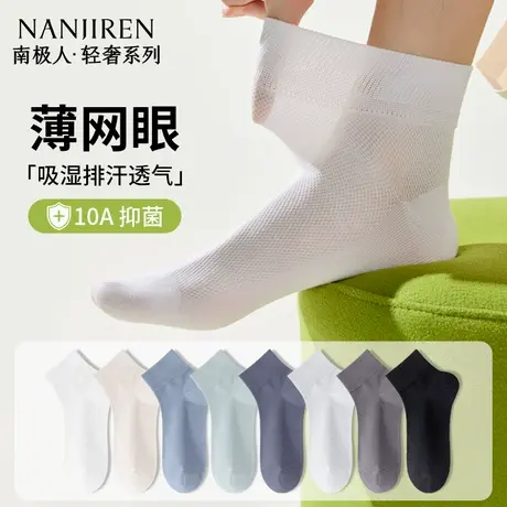 南极人袜子男款夏季薄款纯棉中筒抗菌防臭透气网眼男士短袜夏天PB图片