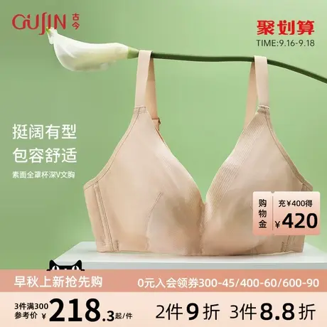 古今深V聚拢无痕锁边内衣微弹三明治材料内杯收副乳素面胸罩0R208商品大图