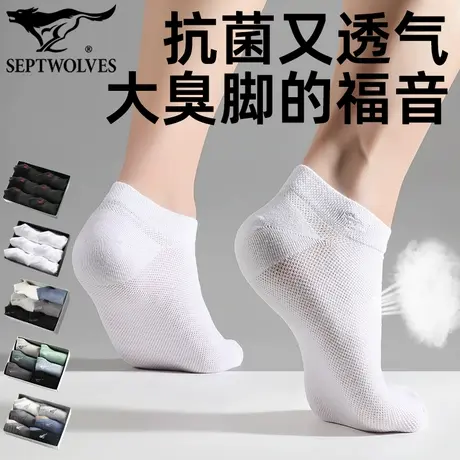 七匹狼四季透气网袜抗菌防臭袜纯棉短筒袜子男网眼袜吸汗运动船袜图片
