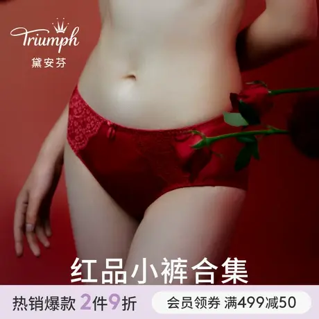 Triumph/黛安芬本命年红舒适亲肤无痕蕾丝中腰高腰女士内裤合集图片