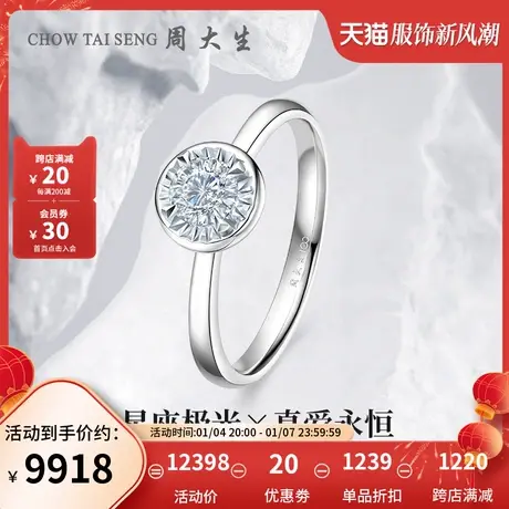 周大生钻戒18k金真爱永恒钻石戒指女星座极光节日礼物送女生图片