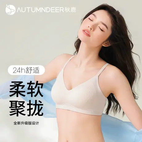 秋鹿超薄无痕无钢圈文胸美背内衣女防下垂收副乳聚拢大胸显小胸罩商品大图