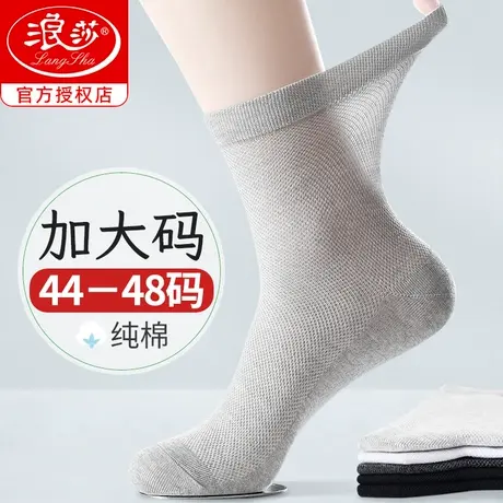 浪莎袜子男大码加肥加大夏季薄款网眼宽松口不勒脚中筒袜纯棉男袜商品大图