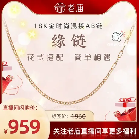 老庙G18K金AB项链ins风时尚花式混搭素链侧身链长闪O字链弹簧扣图片