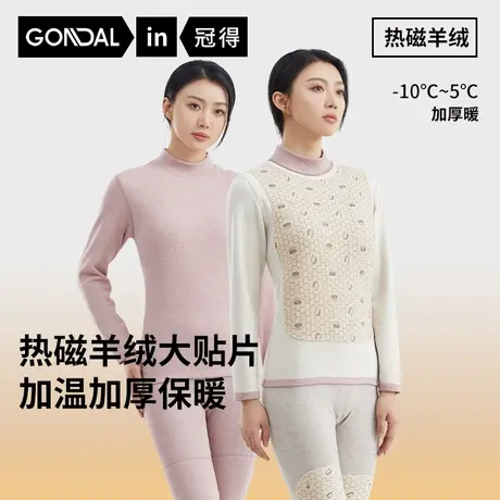 冠得中领热磁羊绒大贴片女套装秋冬女士保暖内衣暖身暖背御寒冬季图片