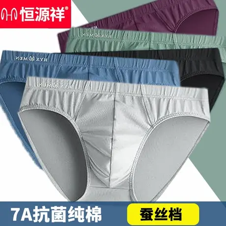 恒源祥男士内裤桑蚕丝三角短裤头男生青少年大码纯棉抑菌薄款夏季图片