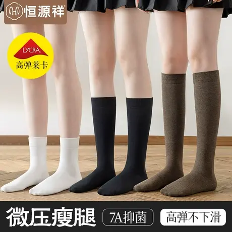 恒源祥袜子女士显瘦美腿过膝袜日系JK小腿袜春秋高筒袜抗菌中筒袜图片