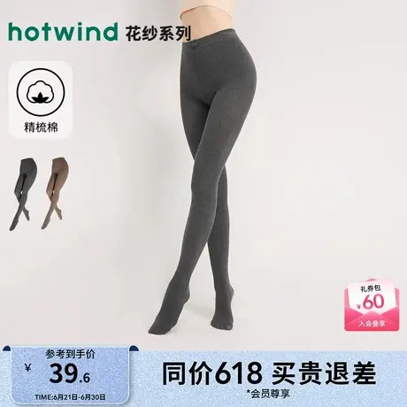 热风配件24秋新款女士150D居家简约舒适打底袜性感花纱连裤袜-棉图片