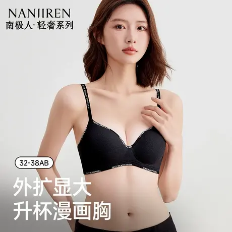 南极人内衣女无痕无钢圈小胸显大软支撑上托防下垂收副乳聚拢文胸图片