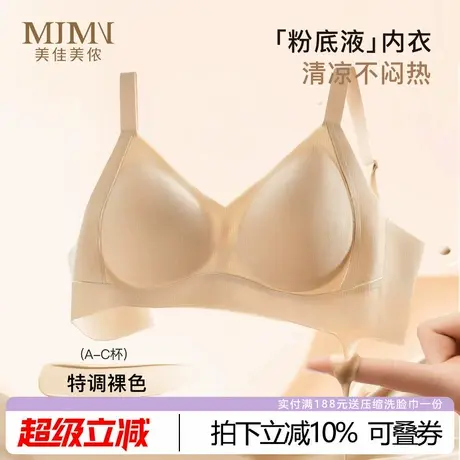 美佳美侬无痕粉底液隐形内衣女夏薄款大胸显小胸防下垂文胸罩聚拢图片