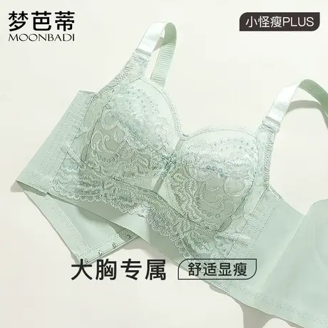 梦芭蒂大胸显小薄款内衣女无钢圈防下垂收副乳调整文胸罩绮梦余香图片