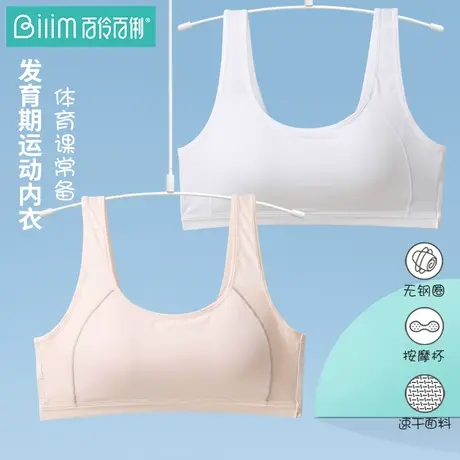 少女文胸发育期棉质薄款小背心小学初中学生运动跑步少女内衣图片