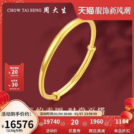 周大生推拉黄金手镯女实心正品计价足金婚嫁金镯子【定制】图片