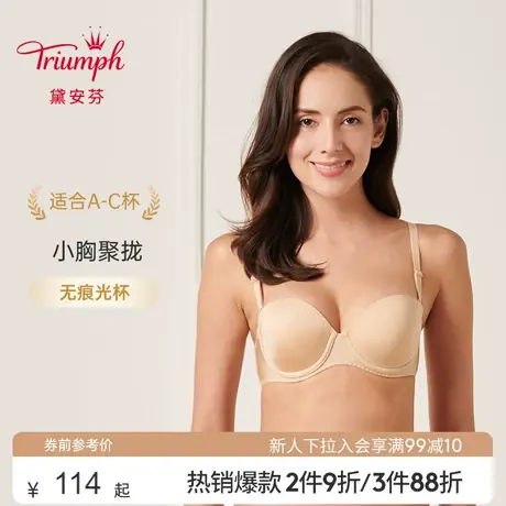 Triumph/黛安芬秋冬光面无痕小胸聚拢防下垂文胸内衣女H16-199图片