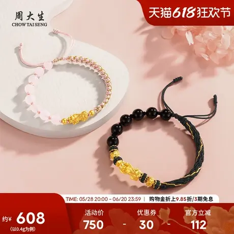 周大生黄金貔貅手链男女足金硬金财源金珠情侣手绳送女朋友礼物图片