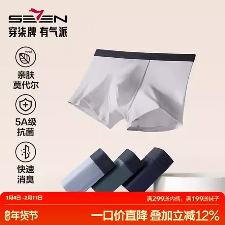 柒牌莫代尔男士内裤抑菌桑蚕丝裆夏季新款运动大码平角短裤四角裤图片