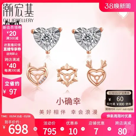 潮宏基小确幸爱心18k金钻石耳钉彩金小恶魔鹿角冰花耳钉配件单只F图片