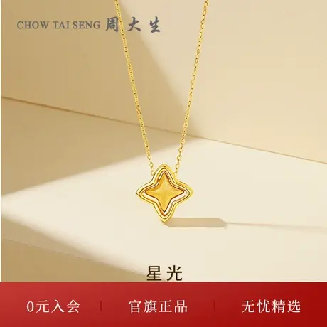 周大生黄18K金项链彩金套链四芒星吊坠锁骨链颈链生日礼物送女友图片