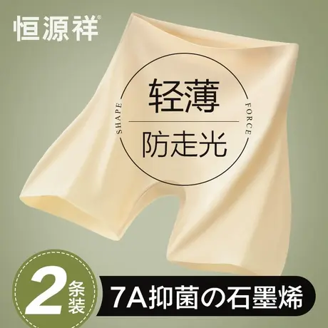 恒源祥安全裤女防走光不卷边薄款打底裤夏季无痕冰丝平角裤内裤女图片