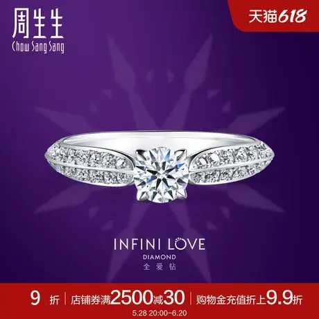 周生生Pt900铂金钻石戒指全爱钻典雅系列结婚钻戒女款 79478R图片