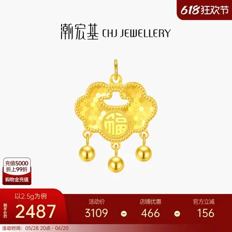 潮宏基高光金足金吊坠5G黄金挂坠福锁包镜面金宝宝计价生日礼物图片