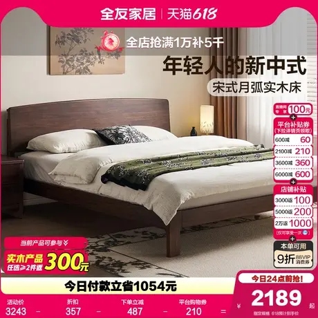 全友家居2025新款小户型1.5m实木床新中式主卧1米8大床双人床架图片