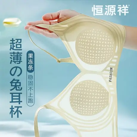 恒源祥无痕内衣女夏季薄款冰丝凉感透气兔耳杯无钢圈聚拢美背胸罩图片