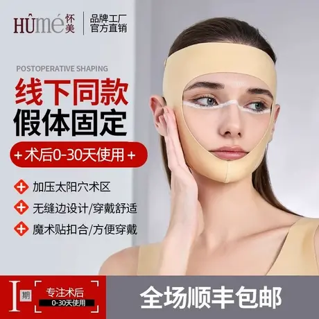 [线下同款]怀美弹力头套线雕吸脂术后辅助塑形面罩双下巴下颌套图片