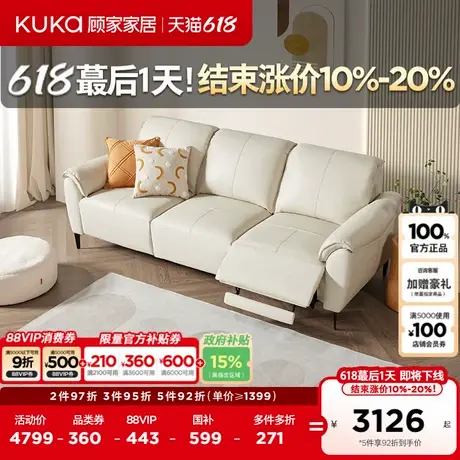 顾家家居0靠墙智能家具电动功能真皮沙发小户型客厅6175图片