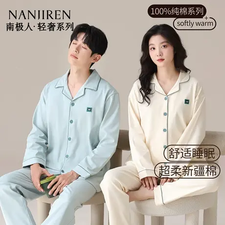 南极人情侣睡衣女士2025新款秋季长袖款全棉高级感男款家居服套装图片