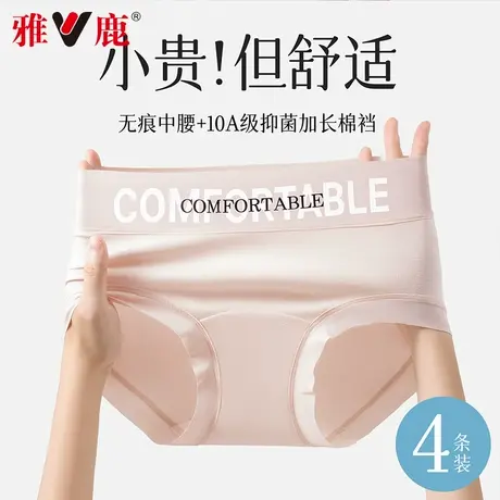 雅鹿内裤女2025新款纯棉10A抑菌透气无痕中腰少女生包臀三角裤头图片