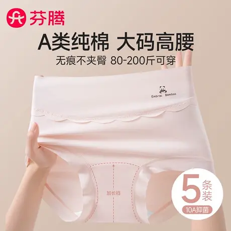 芬腾内裤女款纯棉抗菌高腰收腹2025新款无痕胖mm大码女士三角短裤图片
