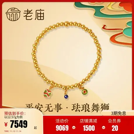 老庙黄金古法黄金古韵金平安无事珐琅舞狮金珠手链计价官方正品礼图片