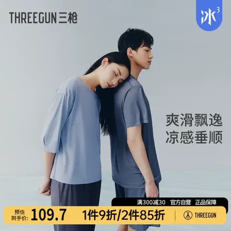 【冰立方】三枪家居服男女夏季凉感莫代尔纯色高级感情侣睡衣套装图片