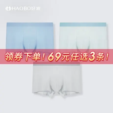 【69元3条】莫代尔男平角内裤大码青年内裤裆里聚乳酸抑菌内裤图片