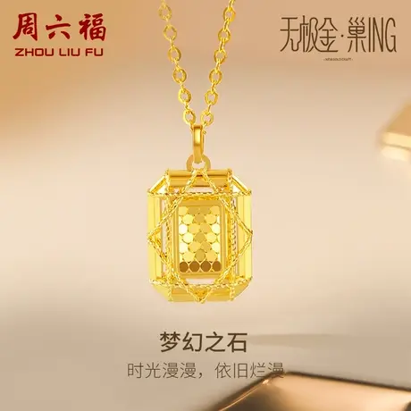 周六福5G黄金项链女无极金三代·巢ING系列计价足金送女友礼物图片
